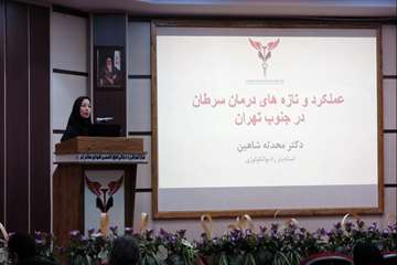 دکترمحدثه شاهین رادیوآنکولوژی